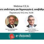 Πώς να εντάξεις την επιχείρησή σου στη δράση για τα e-shop – Επαγγελματικό Επιμελητήριο Αθηνών