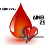 ΕΘΕΛΟΝΤΙΚΗ ΑΙΜΟΔΟΣΙΑ ΕΠΑΓΓΕΛΜΑΤΙΚΟΥ ΕΠΙΜΕΛΗΤΗΡΙΟΥ ΑΘΗΝΩΝ