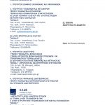 Τροποποίηση της υπό στοιχεία Α.1180/16.12.2025 κοινής απόφασης τωνΥφυπουργών Εθνικής Οικονομίας και Οικονομικών και Ανάπτυξης, του ΑναπληρωτήΥπουργού Υποδομών και Μεταφορών, του Υπουργού Ψηφιακής Διακυβέρνησης καιτου Διοικητή της Ανεξάρτητης Αρχής Δημοσίων Εσόδων «Όροι, προϋποθέσεις,υπόχρεοι, στοιχεία που καταχωρίζονται και διαδικασία ηλεκτρονικής απογραφής τωνδεξαμενών υγρών καυσίμων, καθώς και των λοιπών στοιχείων που αφορούν σταπρατήρια παροχής καυσίμων και ενέργειας ιδιωτικής χρήσης της παρ. 7 του άρθρου114 του ν. 4070/2012, στο Μητρώο Δεξαμενών Πρατηρίων Παροχής Καυσίμων καιΕνέργειας Ιδιωτικής Χρήσης, καθώς και το ακριβές χρονοδιάγραμμα εφαρμογής και ηπρόσβαση των υπηρεσιών στα δεδομένα του μητρώου» (Β΄6890).